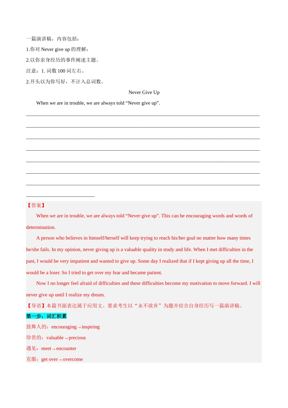 专题 22 话题分类写作模板背诵+演讲稿（应用文写作）--.docx_第3页