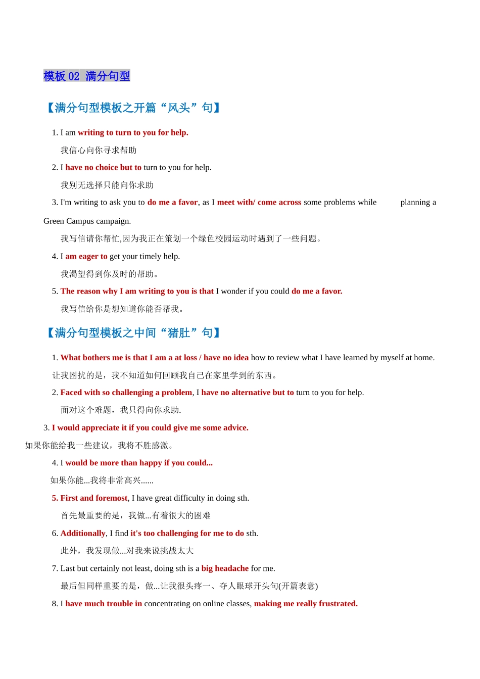 模板11 求助信 -解析版（答题模板）.docx_第3页