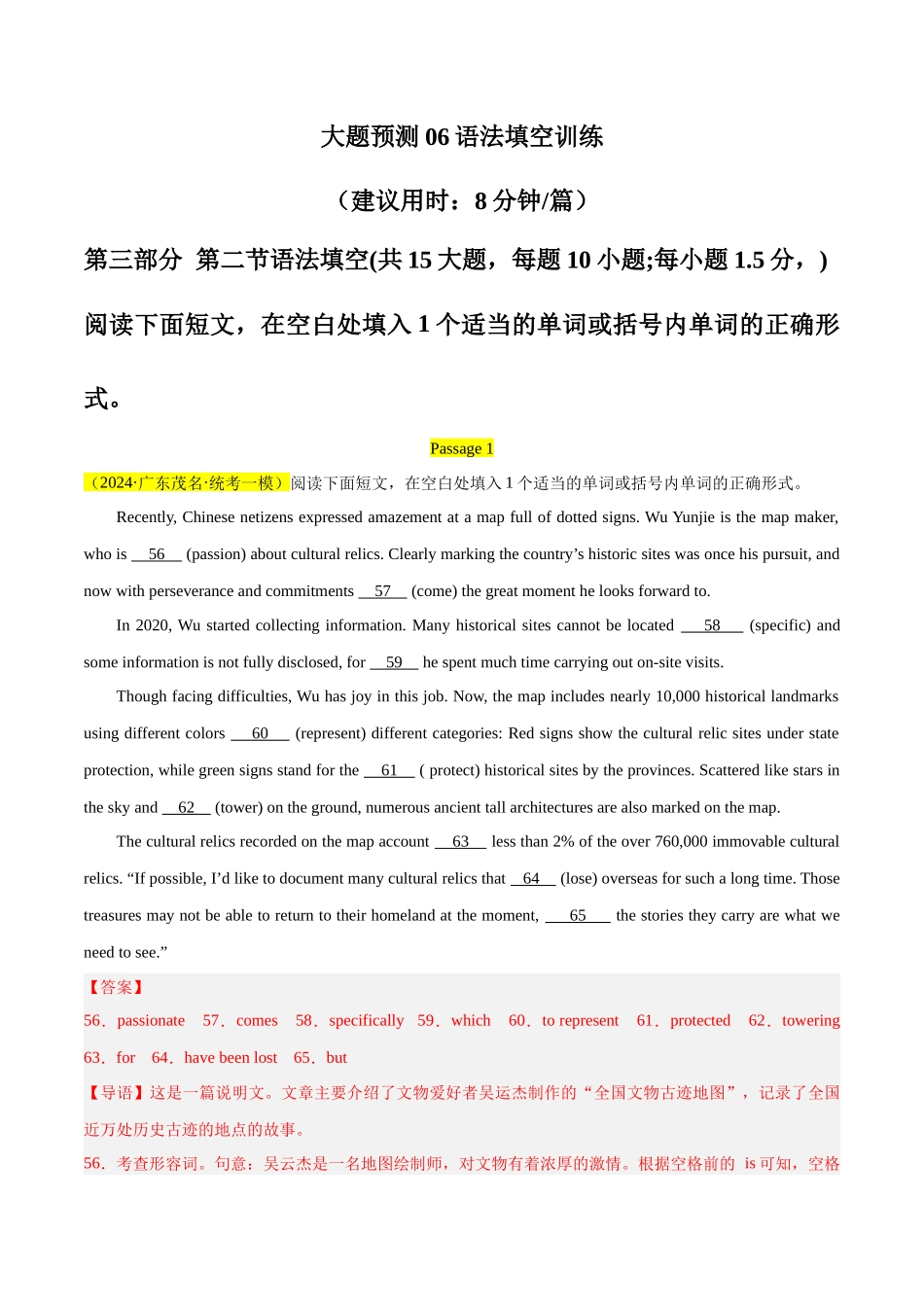 大题预测 06语法填空训练 （解析版） .docx_第1页