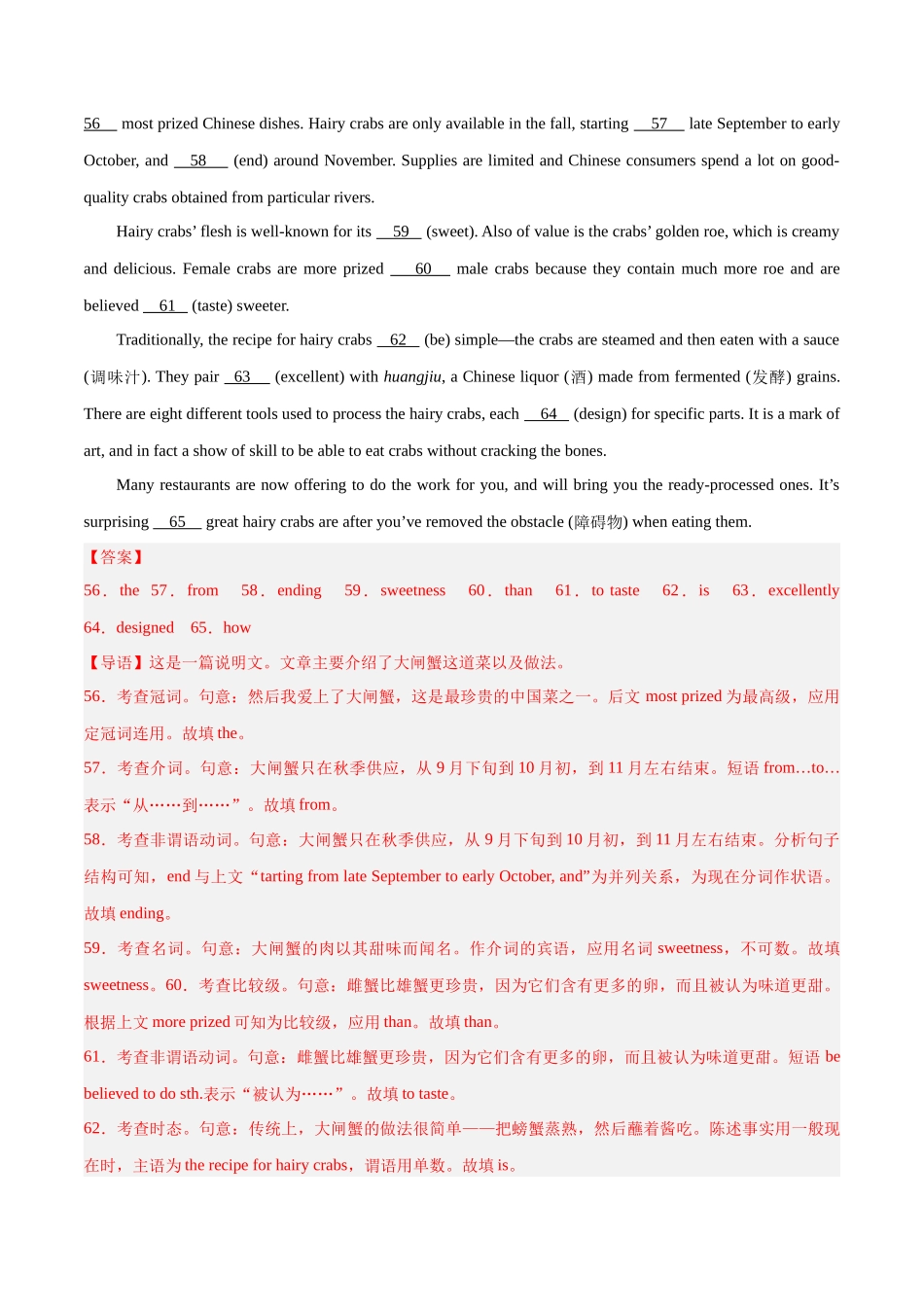 大题预测 06语法填空训练 （解析版） .docx_第3页