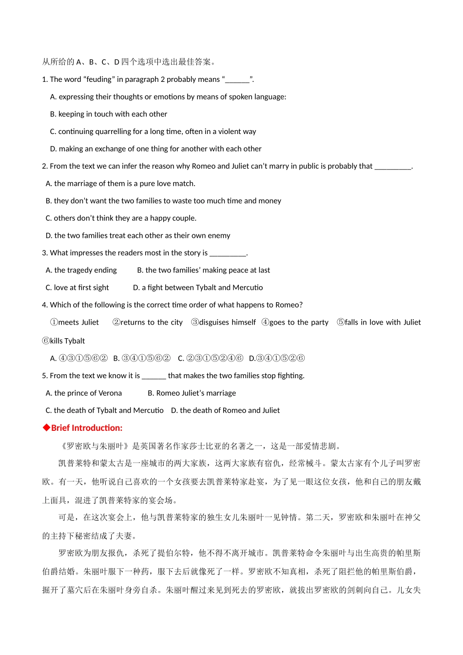 专题 22 英美文化阅读理解专项：罗密欧与朱丽叶+哈利波特-  2024年高考英语常考英美文化阅读专练+素材积累.docx_第2页