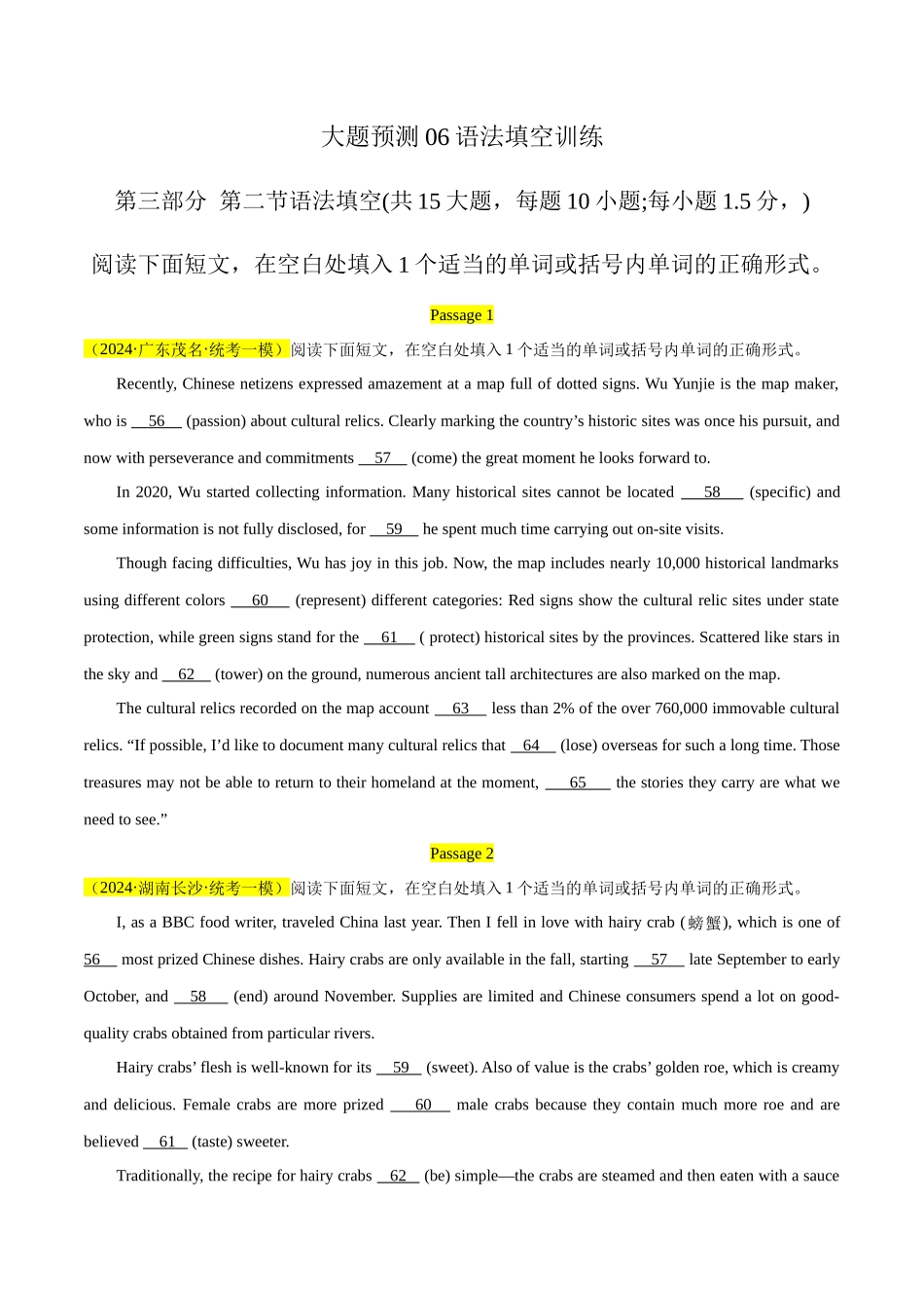 大题预测 06语法填空训练（原卷版）.docx_第1页