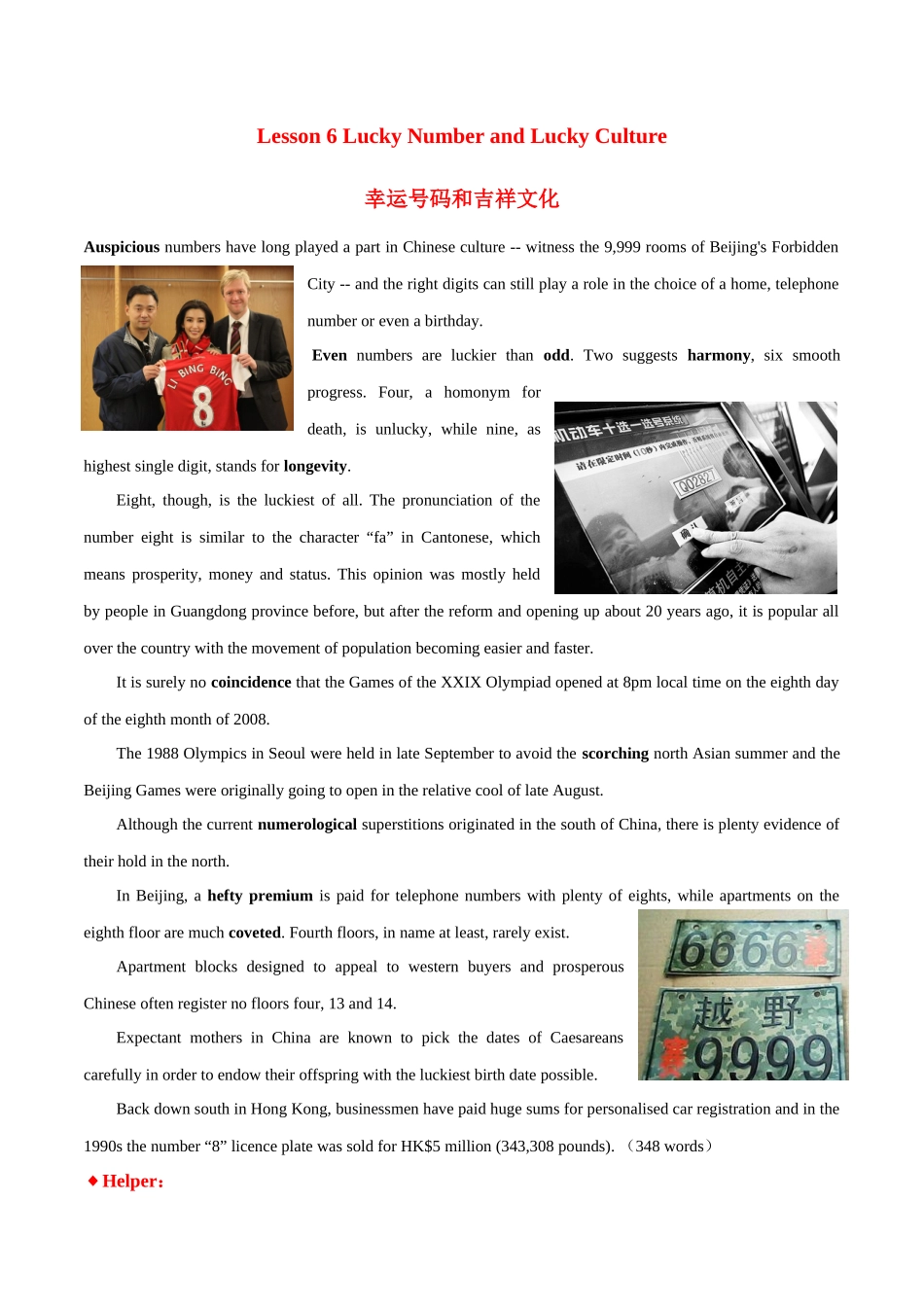 专题 22 中国文化读写专项：幸运数字+景德镇瓷器-  2024年高考英语常考中国文化读写专练+素材积累 .docx_第1页