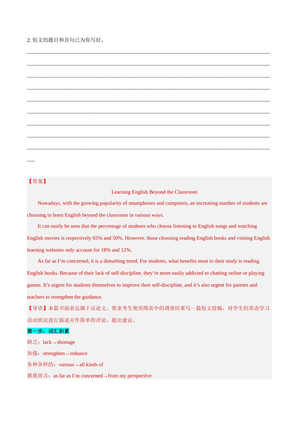 专题 23 话题分类写作模板背诵+图表作文（开放式写作）--.docx_第2页