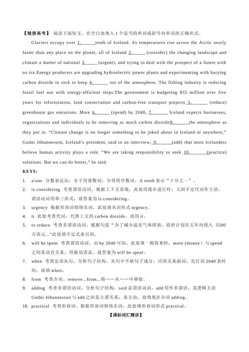 专题 23 如果有一天，冰岛没有了冰.docx_第2页