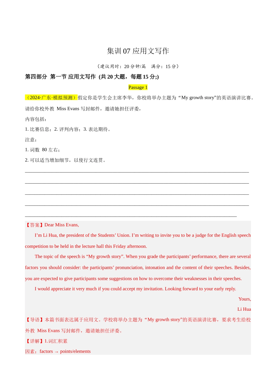 大题预测 07应用文写作（解析版）.docx_第1页