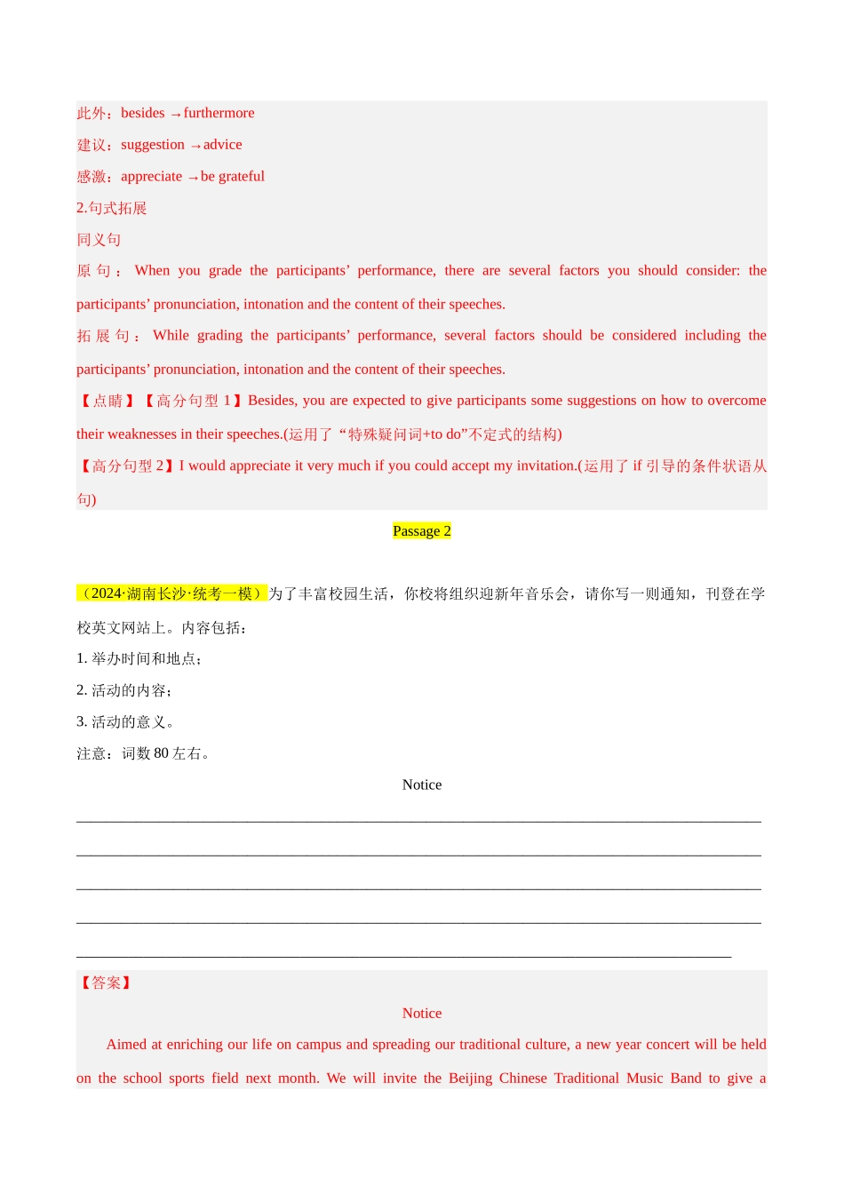 大题预测 07应用文写作（解析版）.docx_第2页