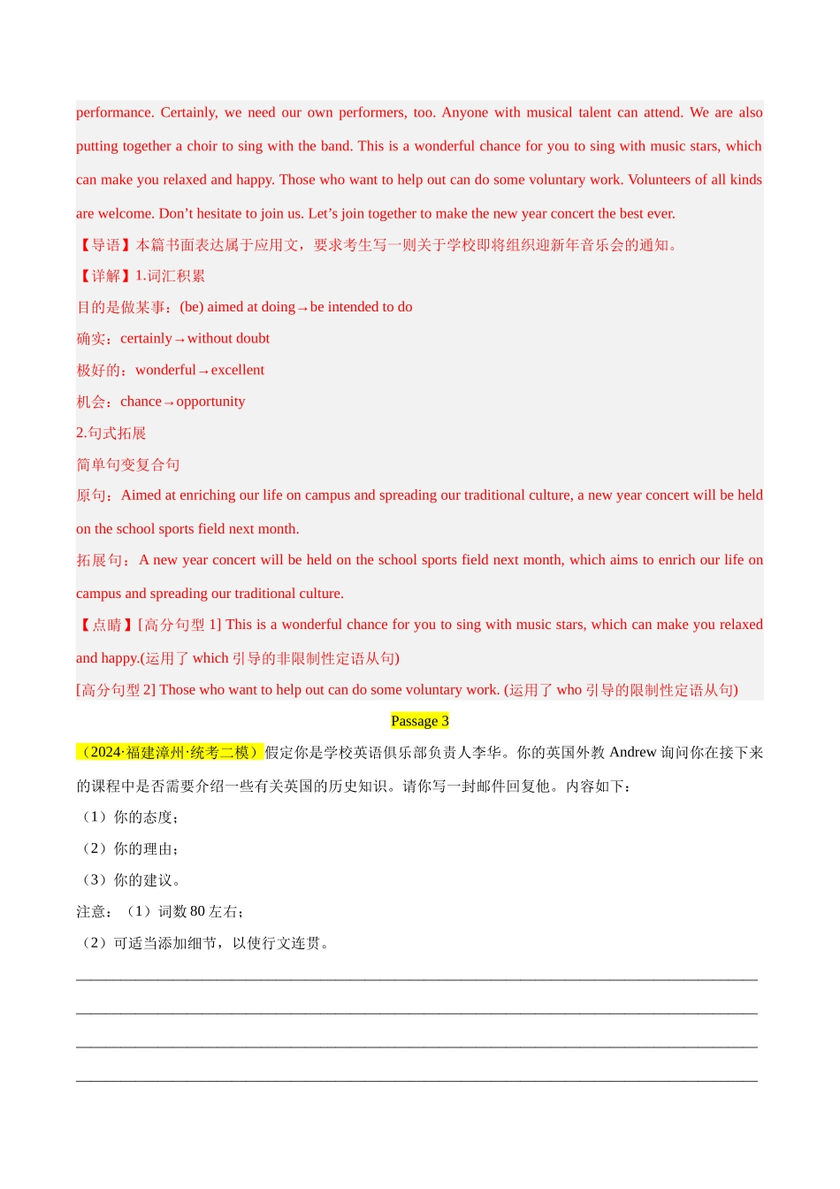 大题预测 07应用文写作（解析版）.docx_第3页