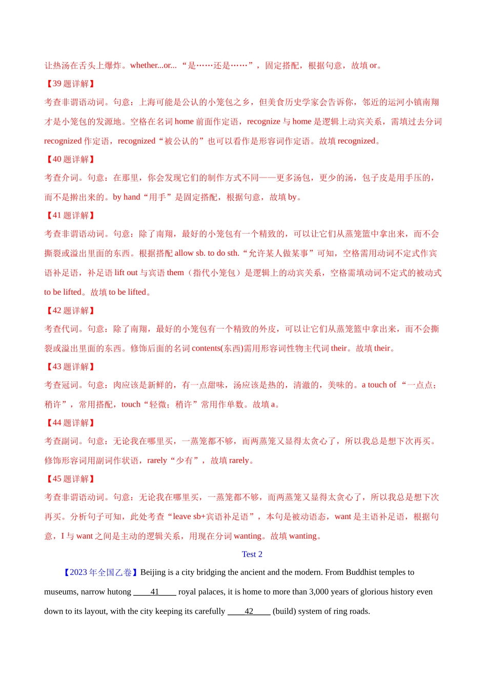 专题 23 语法填空说明文（教师版） （全国通用）.docx_第2页