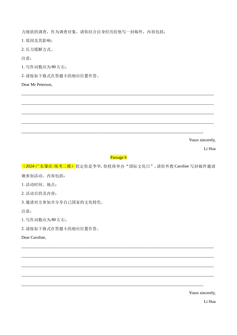 大题预测 07应用文写作（原卷版）.docx_第3页