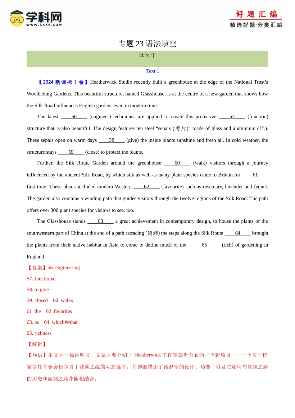 专题 23 语法填空说明文（解析版） --（全国通用）.docx_第1页