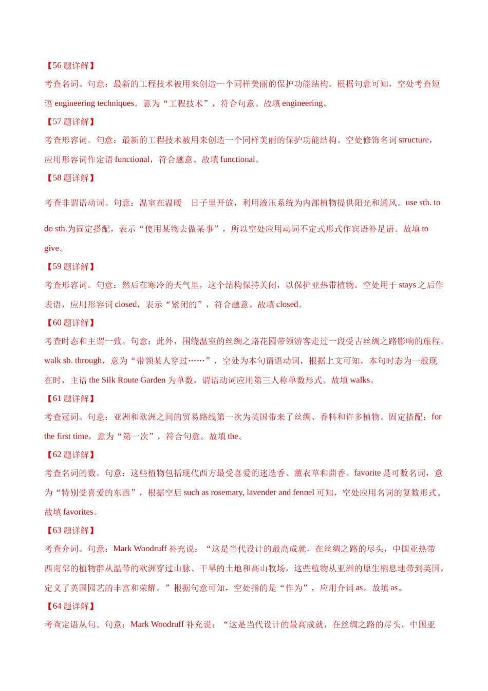 专题 23 语法填空说明文（解析版） --（全国通用）.docx_第2页