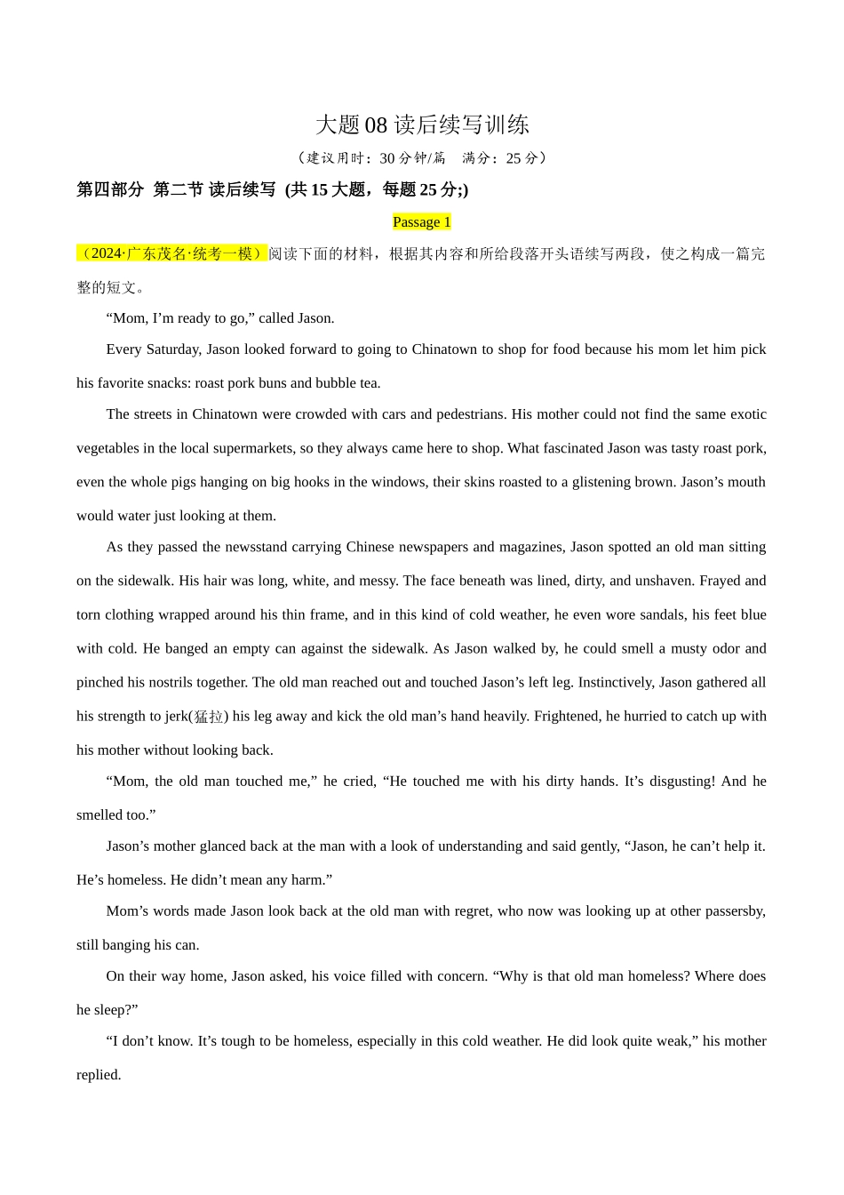 大题预测 08读后续写训练 （解析版）.docx_第1页