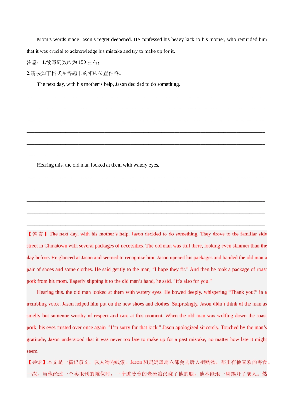 大题预测 08读后续写训练 （解析版）.docx_第2页