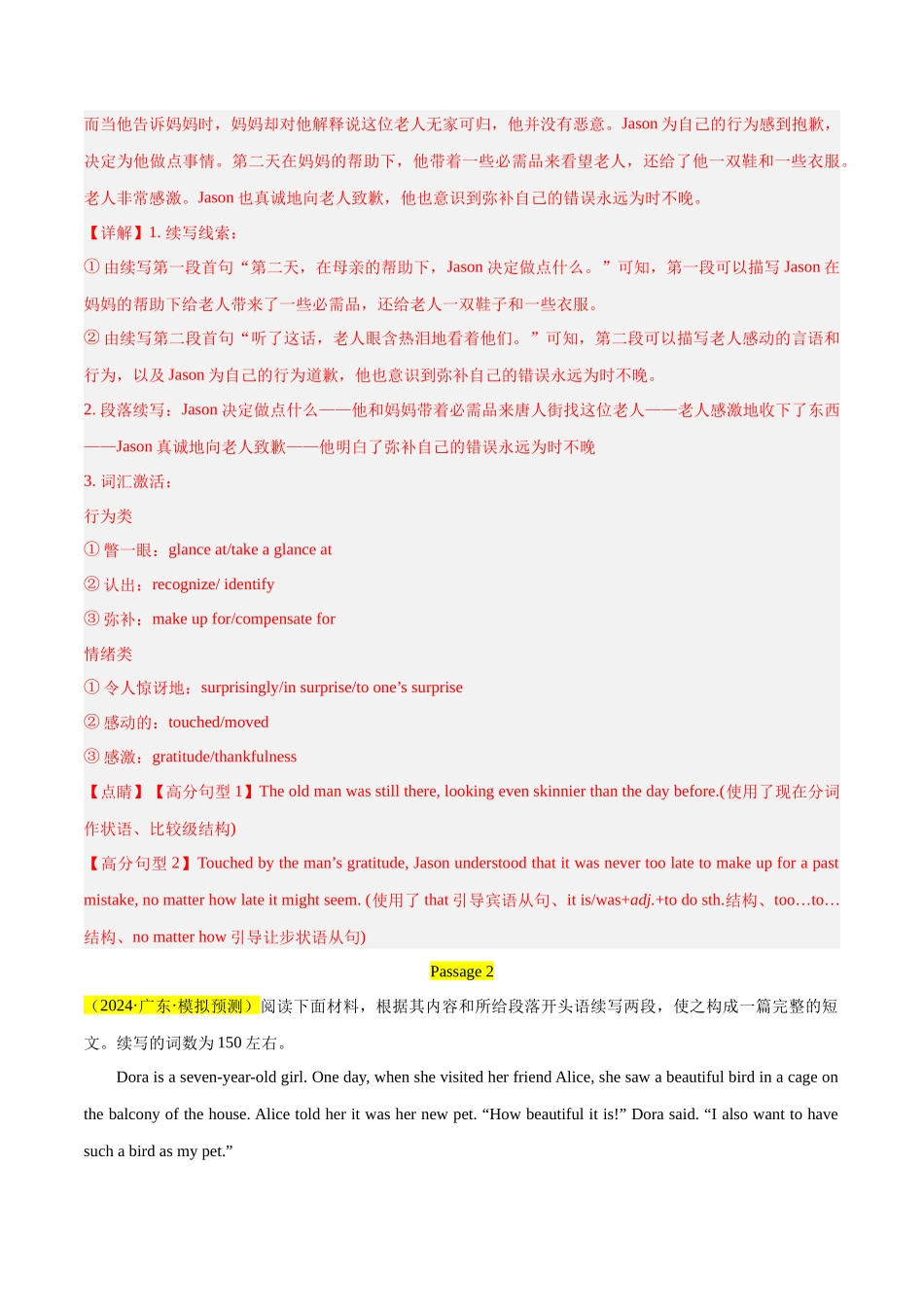 大题预测 08读后续写训练 （解析版）.docx_第3页