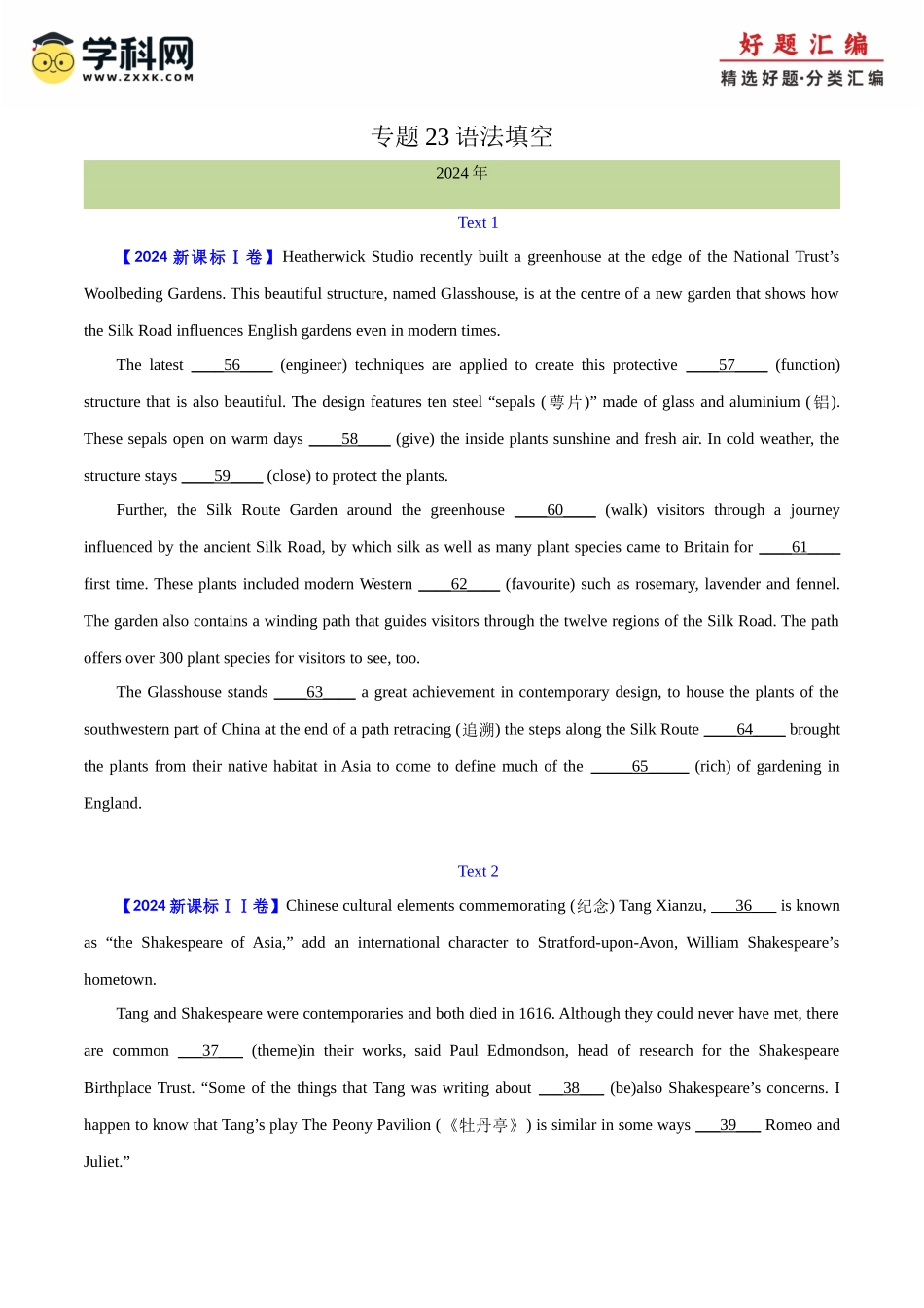 专题 23 语法填空说明文（原卷版） --（全国通用） .docx_第1页