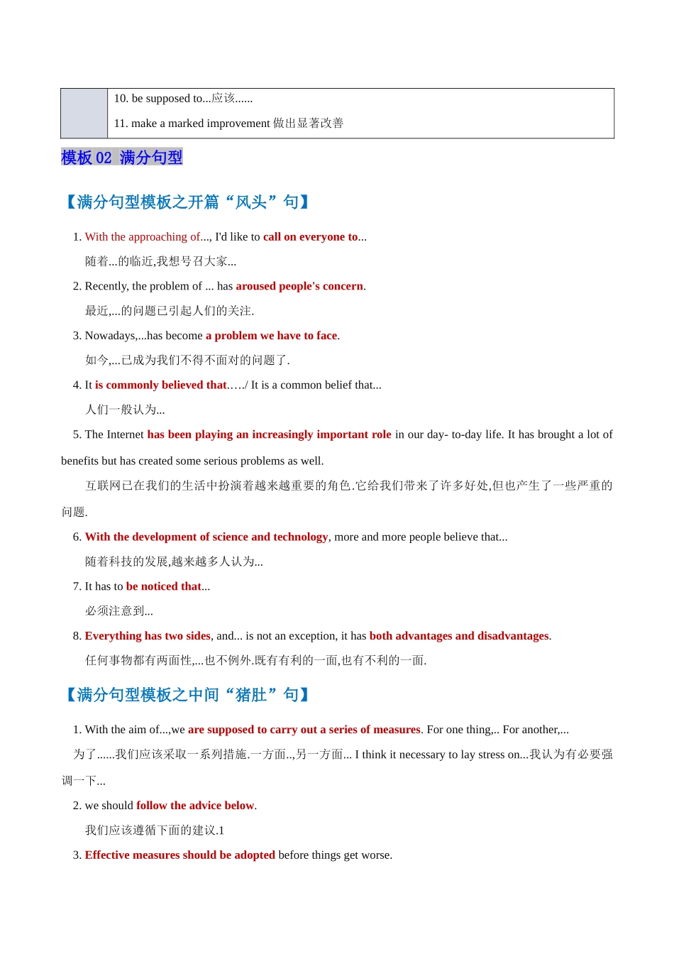 模板12 倡议书 -原卷版（答题模板）.docx_第3页