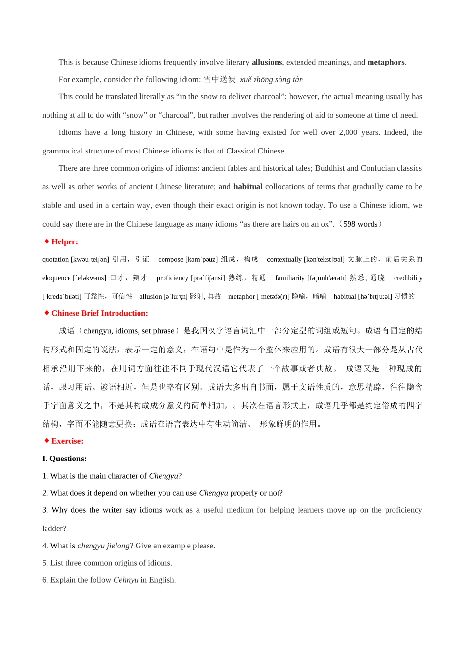 专题 23 中国文化读写专项：汉语成语-  2024年高考英语常考中国文化读写专练+素材积累 .docx_第2页