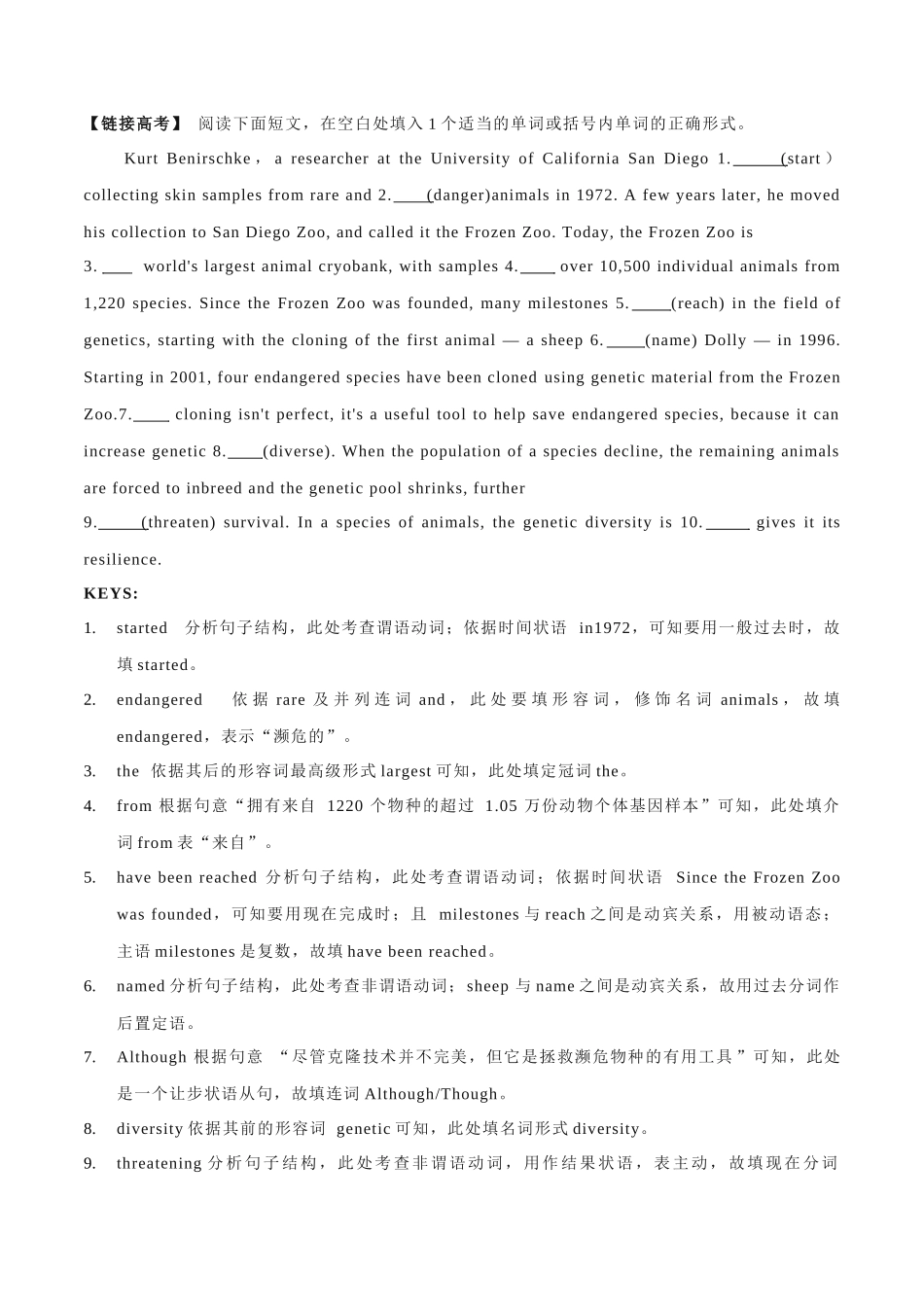 专题 24 濒危物种的“诺亚方舟”.docx_第2页