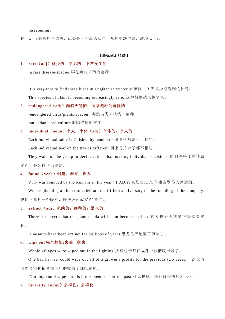 专题 24 濒危物种的“诺亚方舟”.docx_第3页