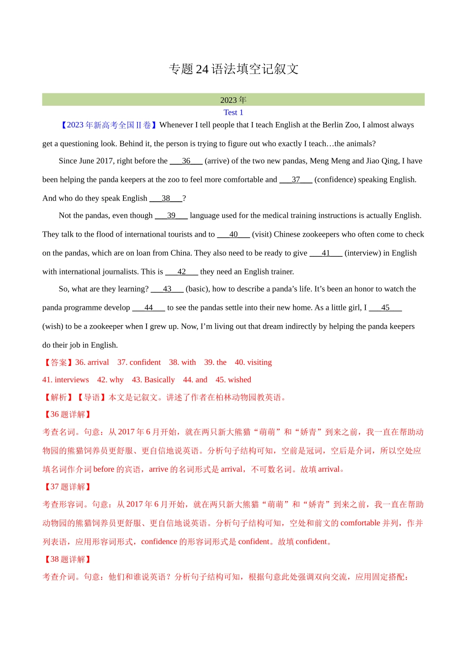 专题 24 语法填空 记叙文（教师版）（全国通用）.docx_第1页