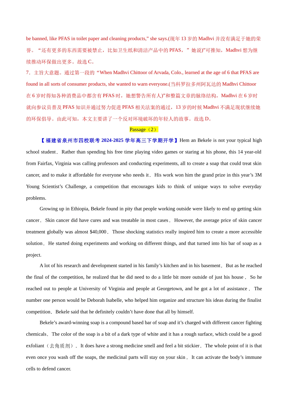 大题预测01 阅读理解记叙文+读后续写(教师版).docx_第3页