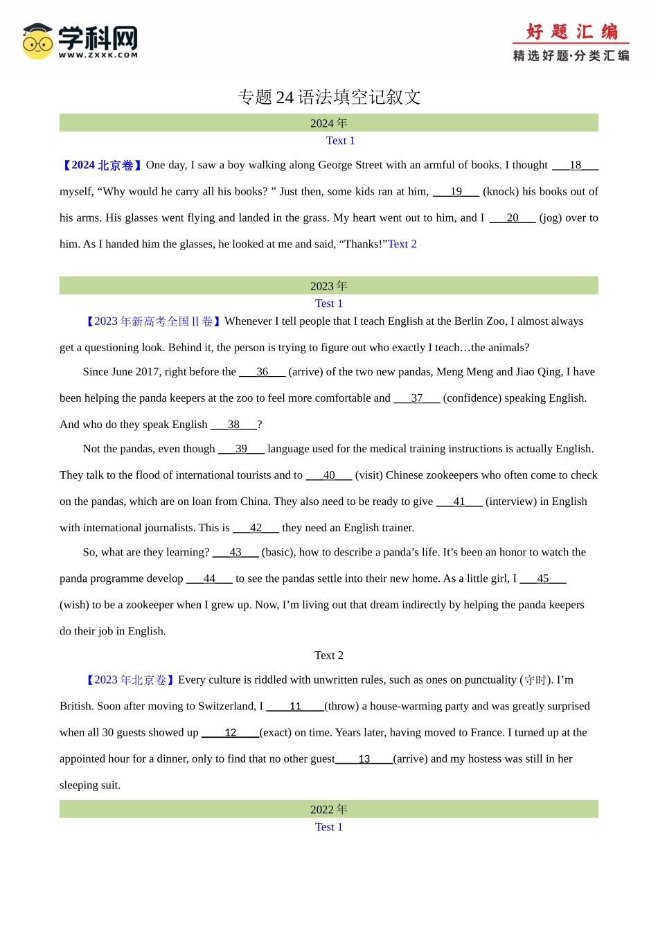专题 24 语法填空 记叙文（学生版）--（全国通用） .docx_第1页