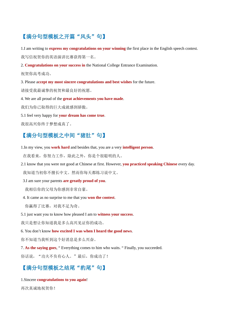 模板13 祝贺信-解析版（答题模板）.docx_第3页