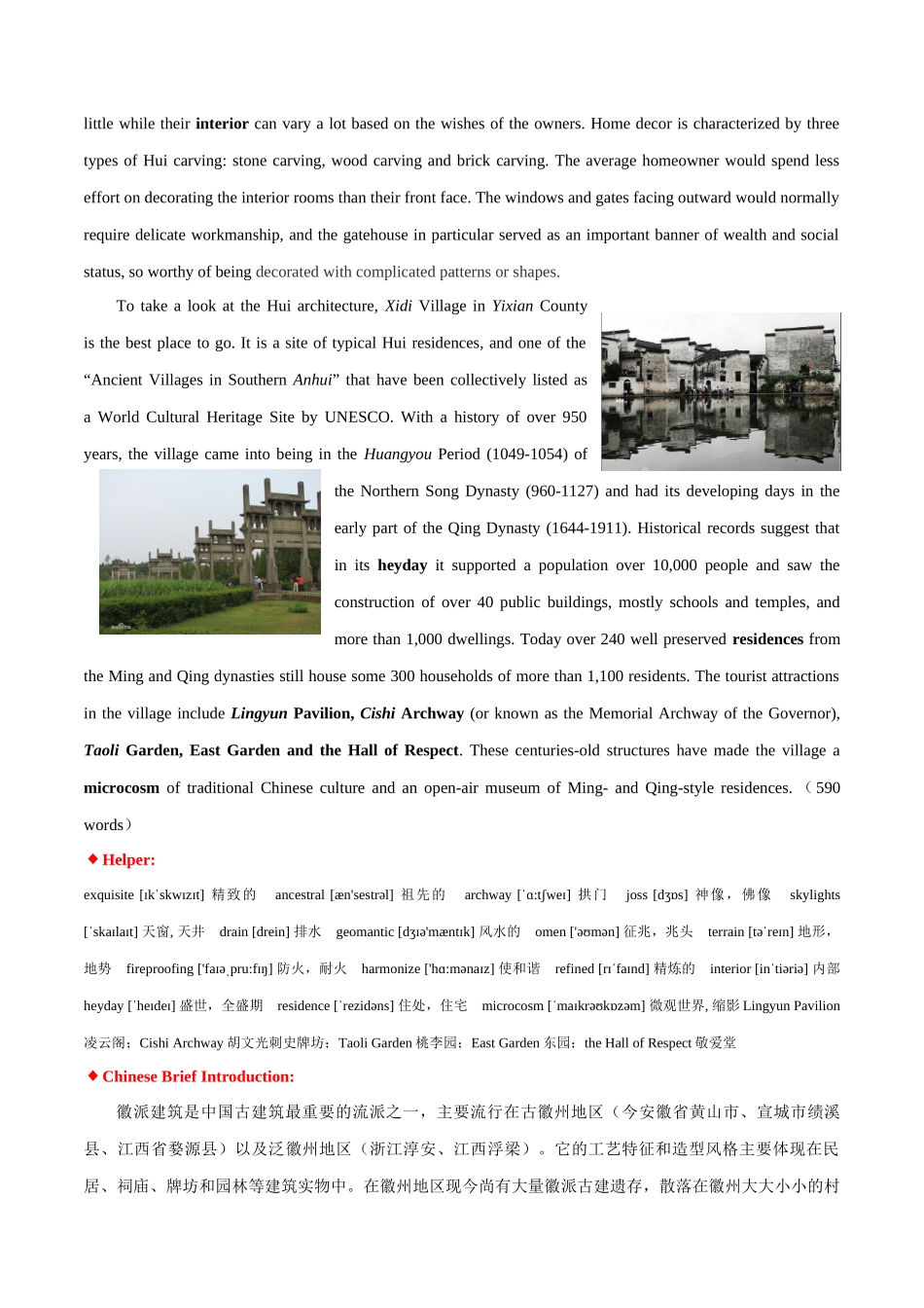 专题 24 中国文化读写专项：徽派建筑+中国长城-  2024年高考英语常考中国文化读写专练+素材积累 .docx_第2页