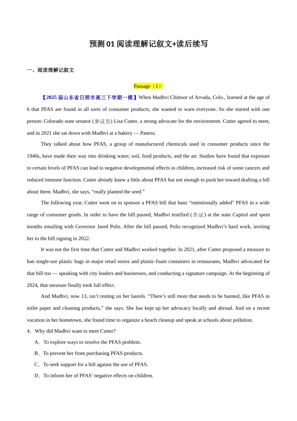 大题预测01 阅读理解记叙文+读后续写(学生版).docx_第1页