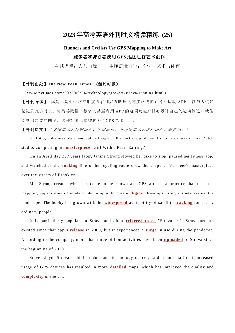 专题 25 GPS艺术，把自行车当画笔(1).docx_第1页