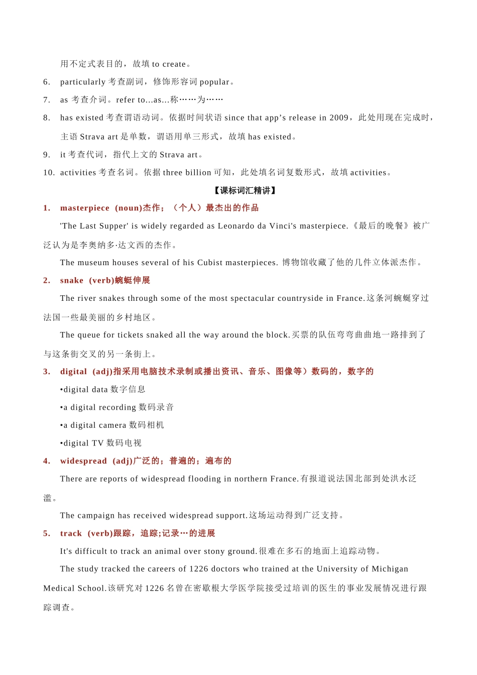 专题 25 GPS艺术，把自行车当画笔(1).docx_第3页