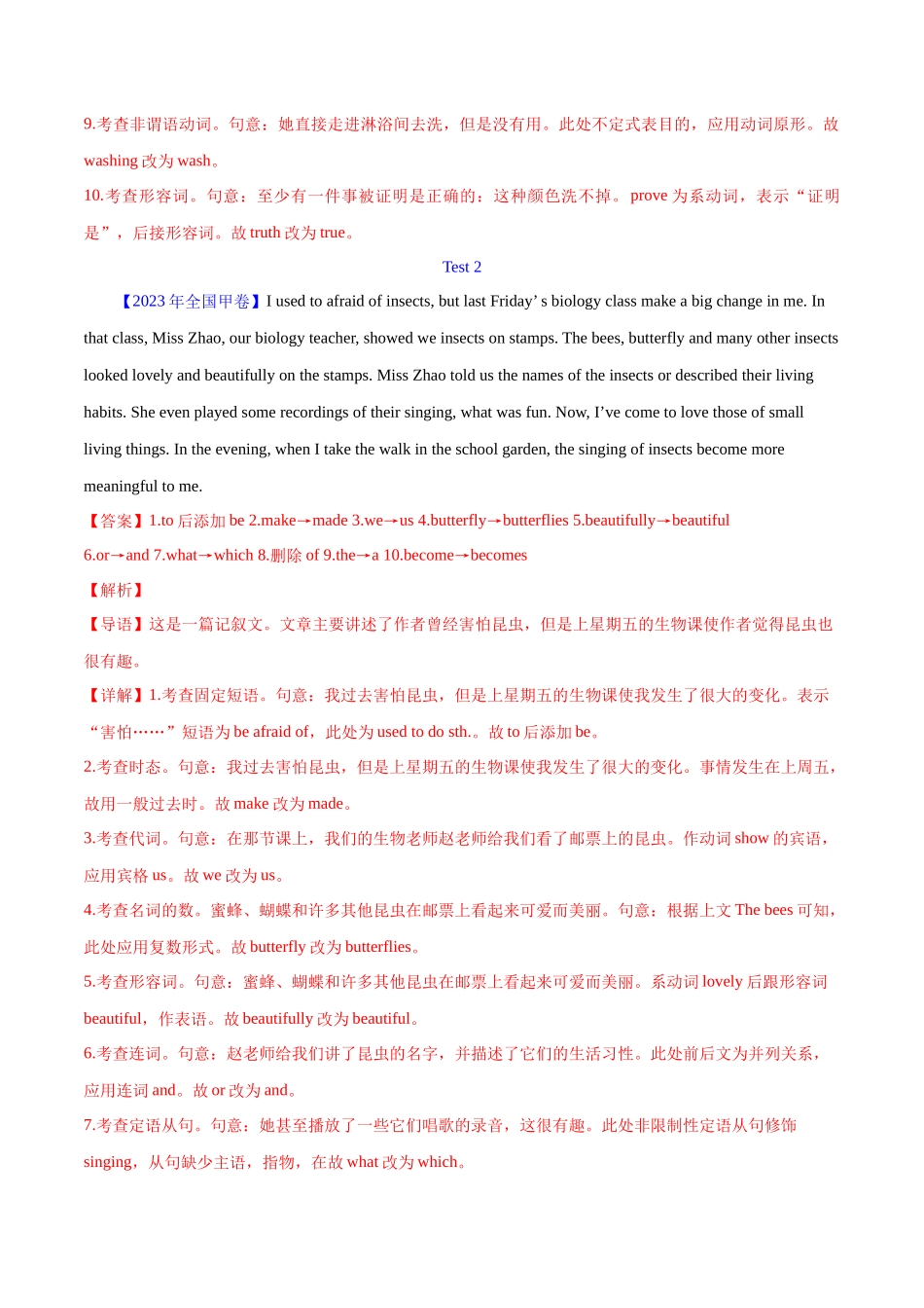 专题 25 短文改错（教师版）（全国通用）.docx_第2页