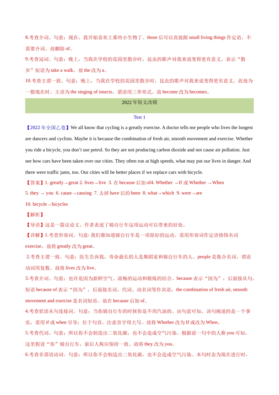 专题 25 短文改错（教师版）（全国通用）.docx_第3页