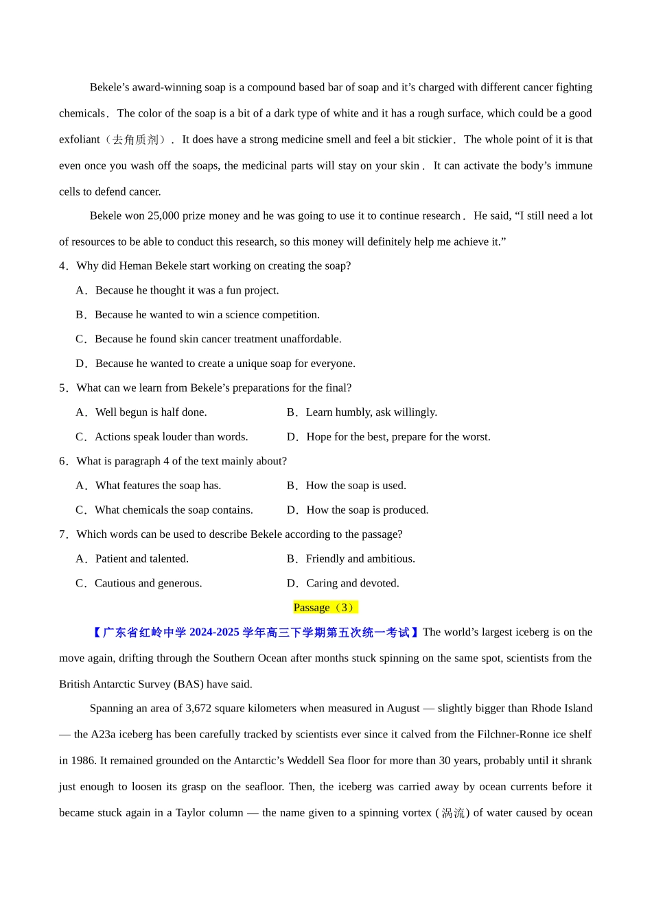 大题预测01 阅读理解记叙文+读后续写(原卷版).docx_第3页