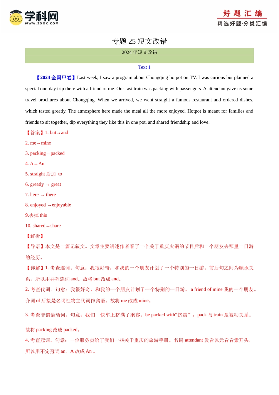 专题 25 短文改错(教师版)--(全国通用).docx_第1页