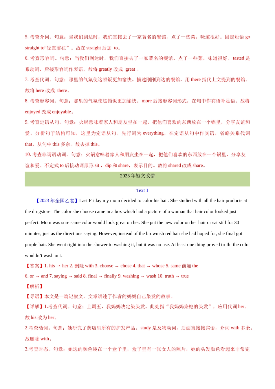 专题 25 短文改错（解析版）--（全国通用）.docx_第2页