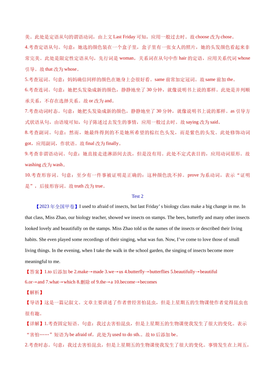 专题 25 短文改错（解析版）--（全国通用）.docx_第3页