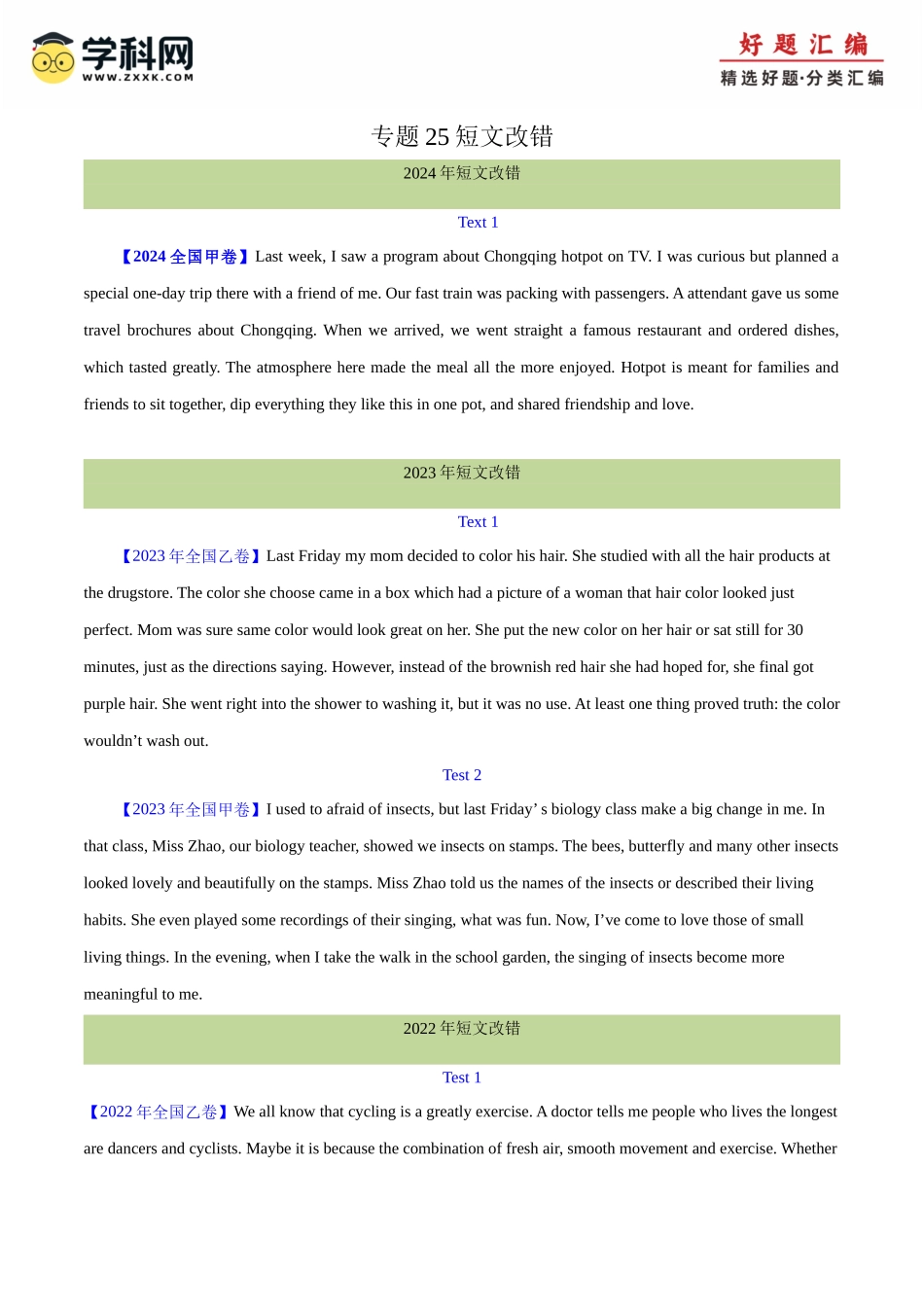 专题 25 短文改错（学生版）--（全国通用） .docx_第1页