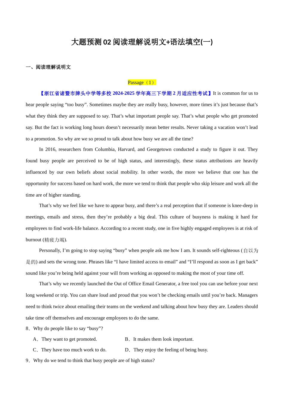 大题预测02 阅读理解说明文+语法填空(一)(教师版).docx_第1页