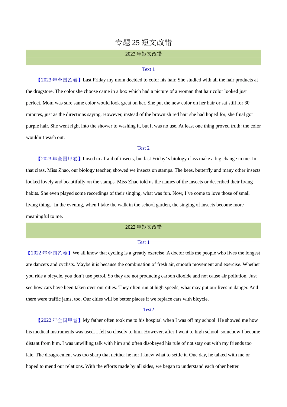专题 25 短文改错（学生版）（全国通用）.docx_第1页