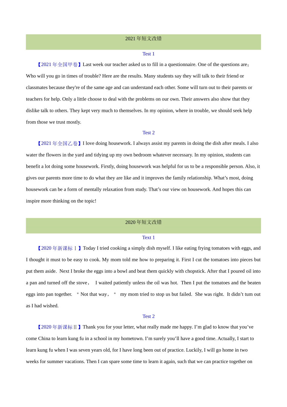 专题 25 短文改错（学生版）（全国通用）.docx_第2页