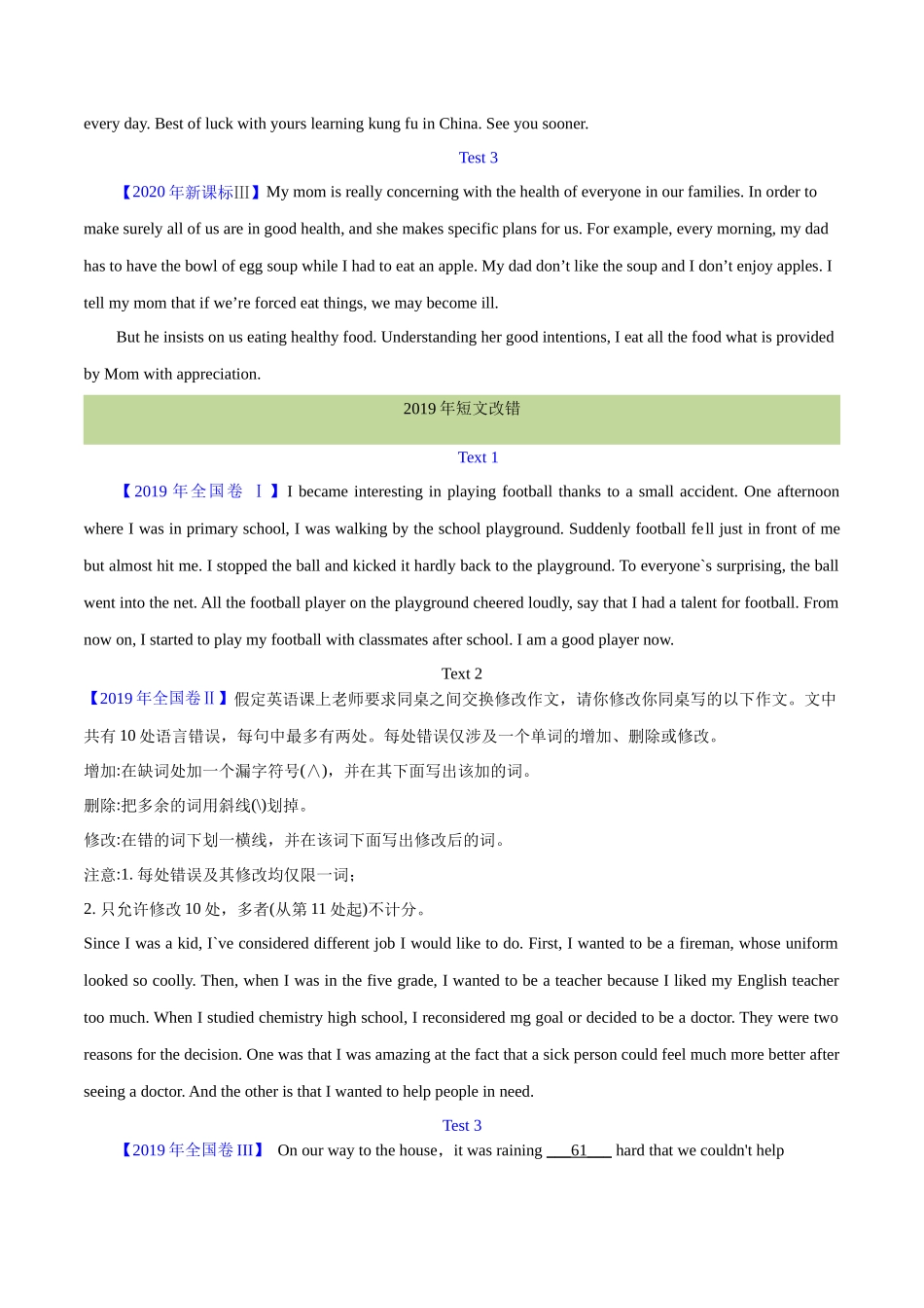 专题 25 短文改错（学生版）（全国通用）.docx_第3页