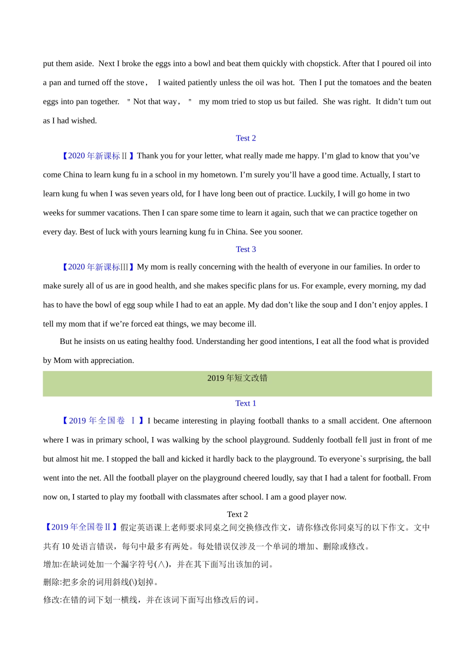 专题 25 短文改错（原卷版）--（全国通用） .docx_第3页