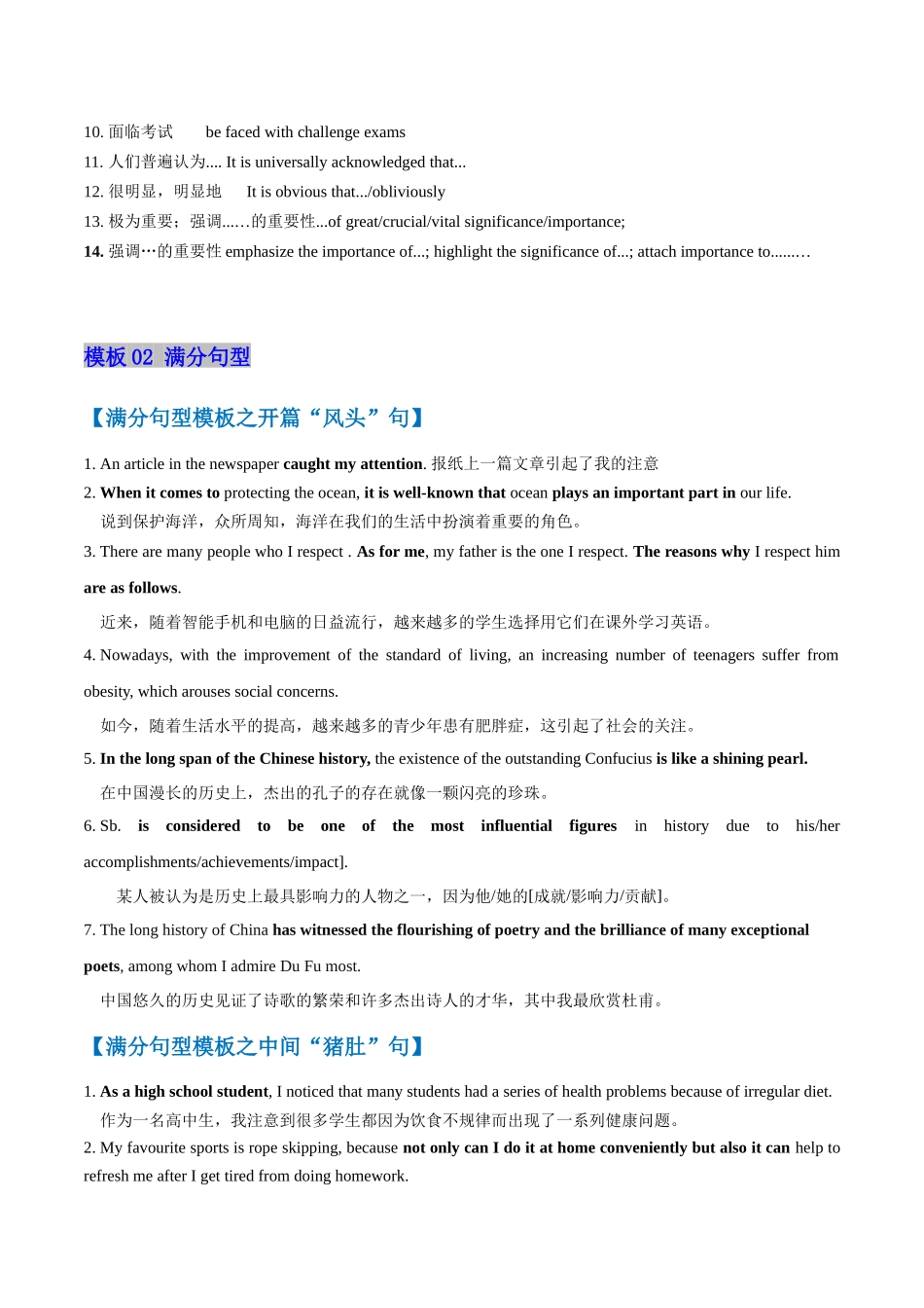 模板14 征文投稿-原卷版（答题模板） .docx_第3页