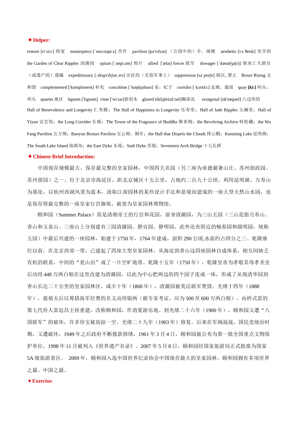 专题 25 中国文化读写专项:颐和园+故宫- 2024年高考英语常考中国文化读写专练+素材积累 .docx_第3页