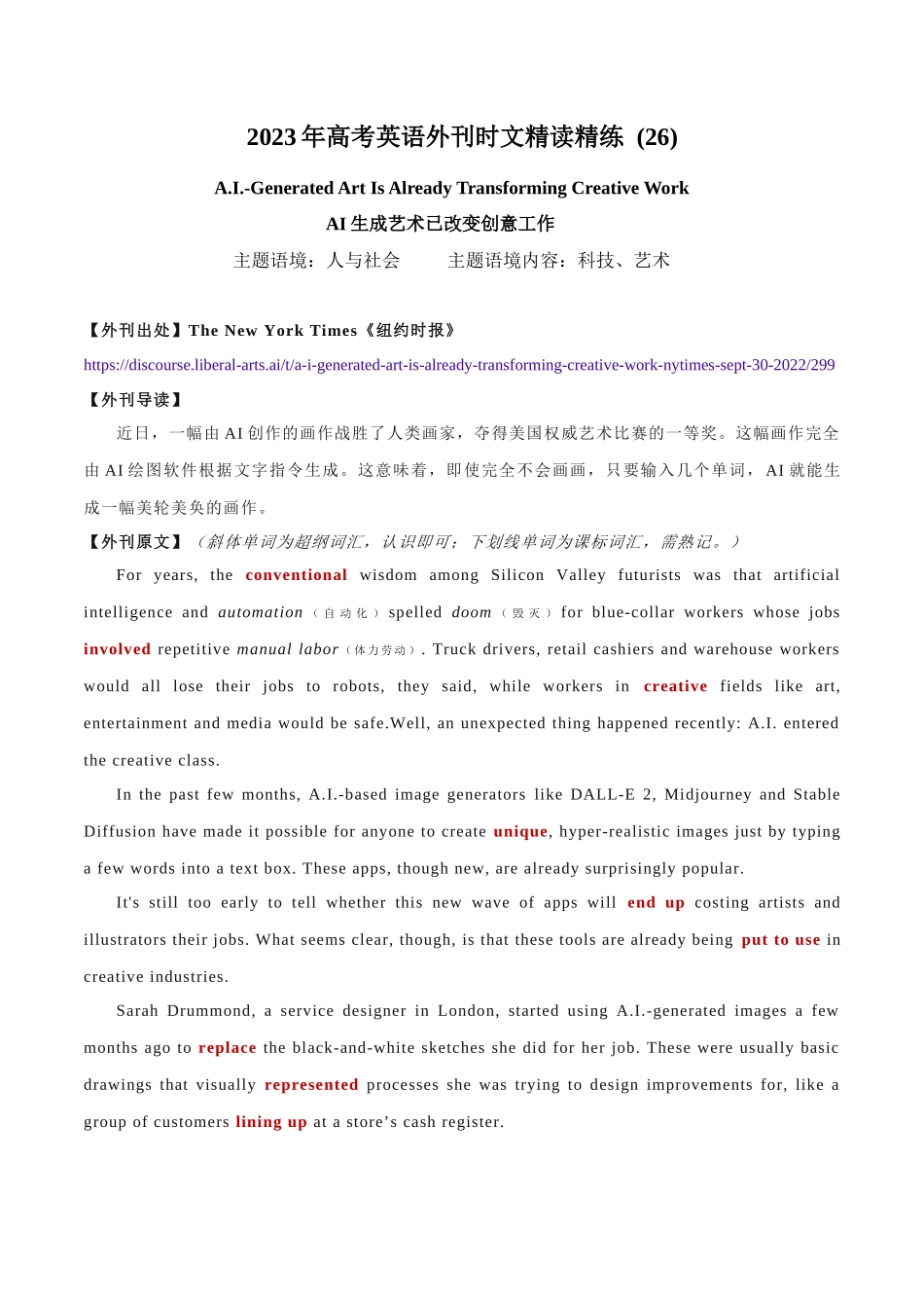 专题 26 AI 绘画崛起，艺术家会失业吗？.docx_第1页