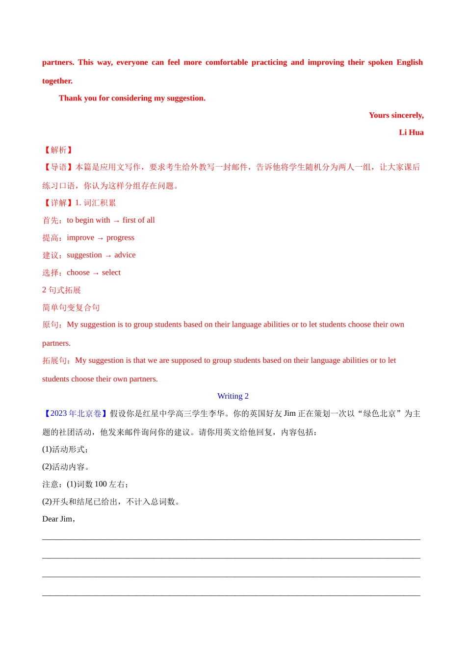 专题 26 书面表达书信类（教师版）（全国通用）.docx_第2页