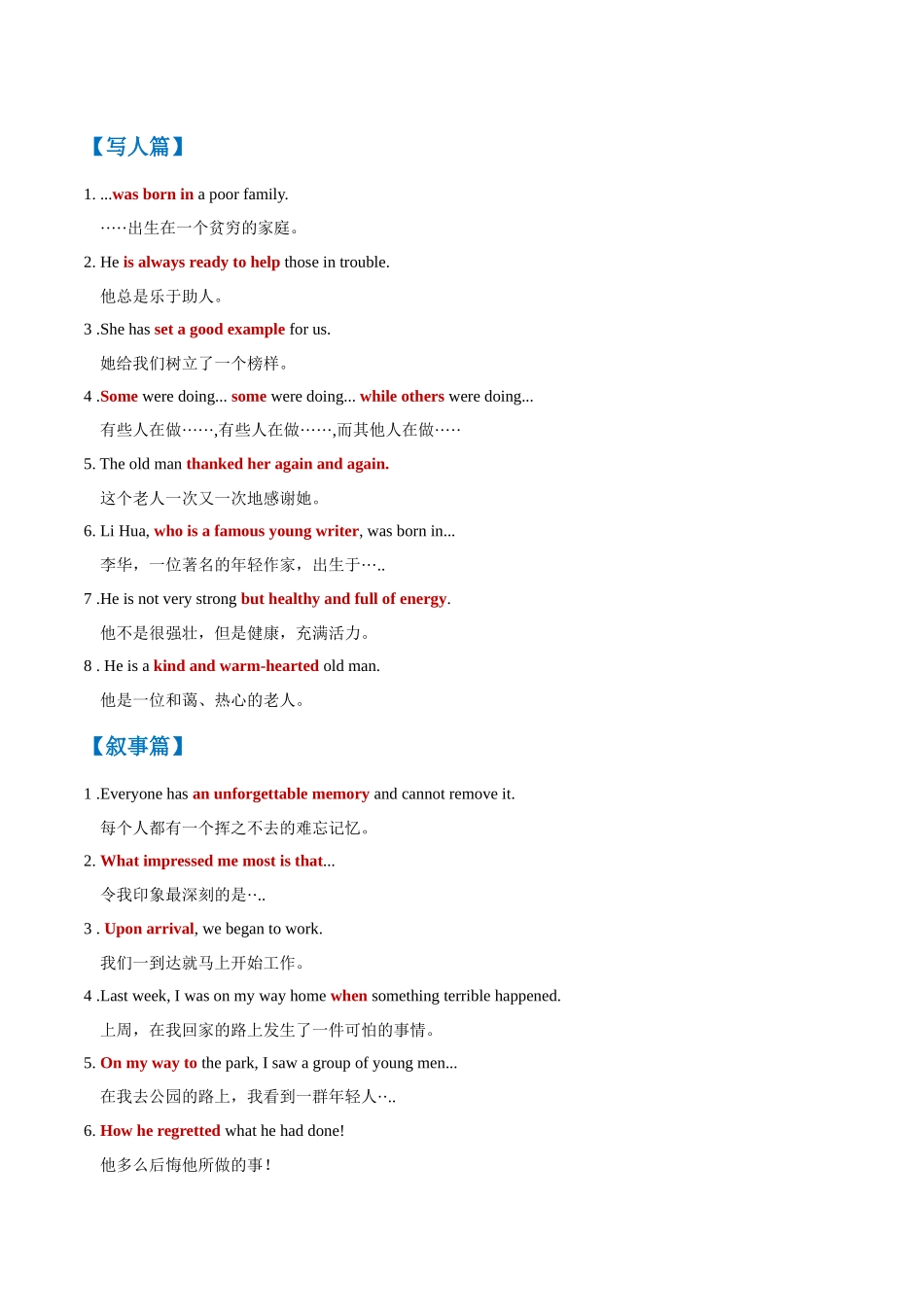 模板15 记叙文-原卷版（答题模板）.docx_第3页