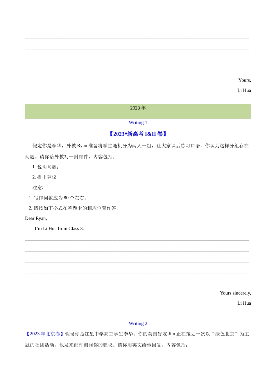 专题 26 书面表达书信类（学生版）--（全国通用）.docx_第2页